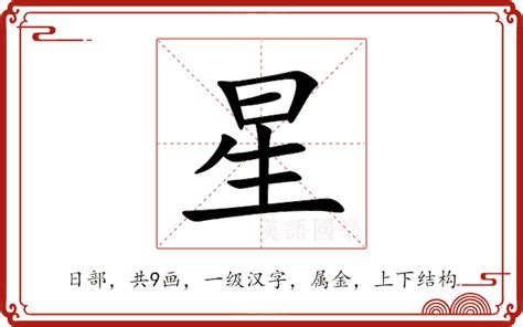 星名字意思|星的意思